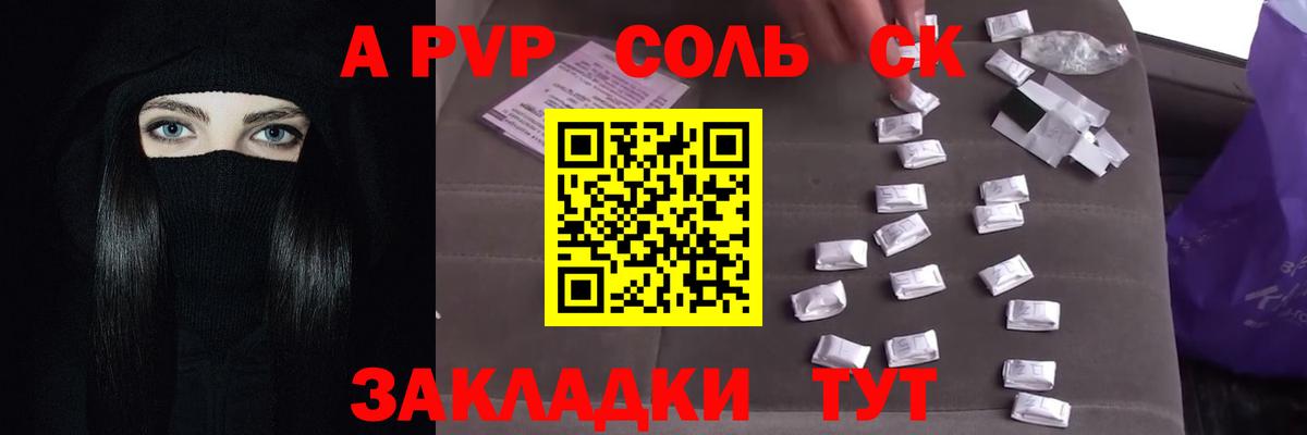 Alpha PVP VHQ  Вход с VPN  Alpha PVP Соль  Альфа ПВП крисы CK  Снежинск 