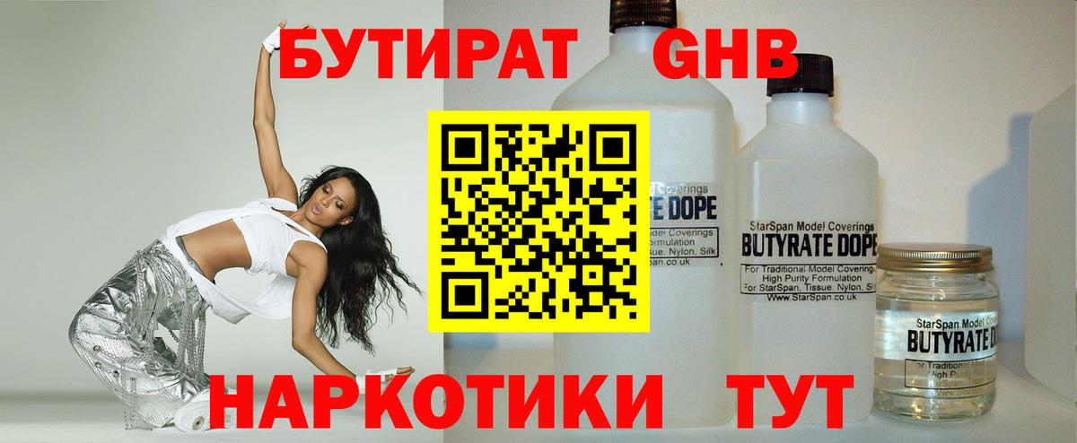 БУТИРАТ буратино Снежинск