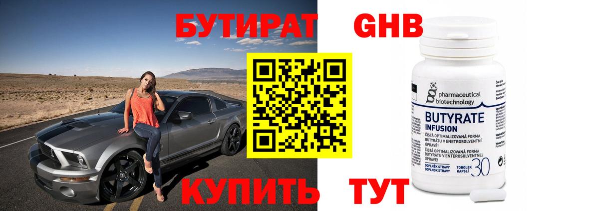 БУТИРАТ бутик  Вход с VPN  Бутират  Снежинск 