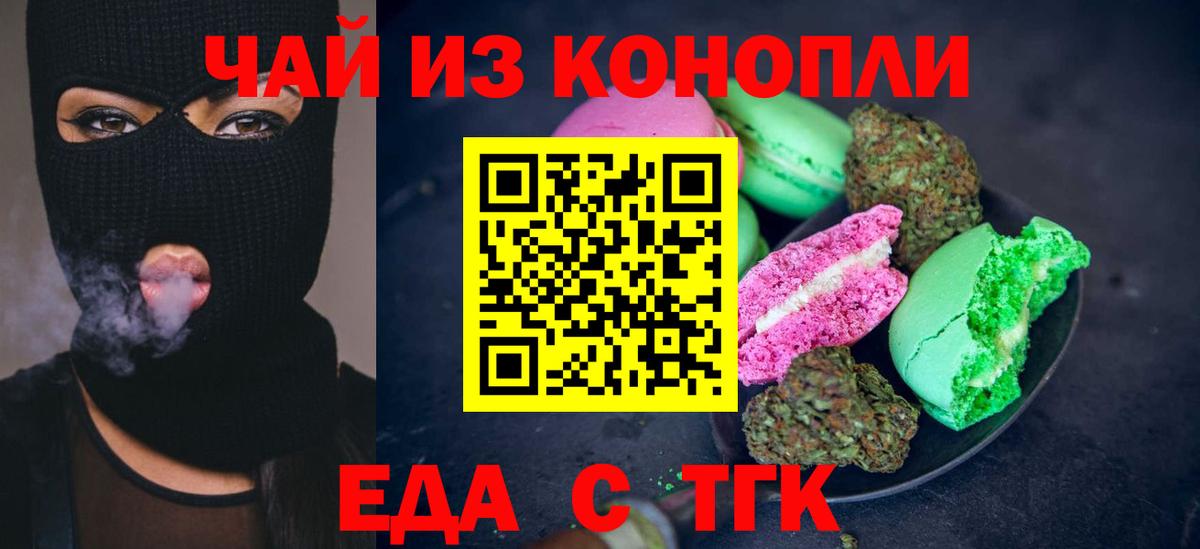 Печенье с ТГК конопля  Вход с VPN  Снежинск 