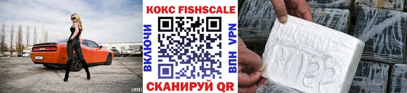 КОКАИН Fish Scale Снежинск