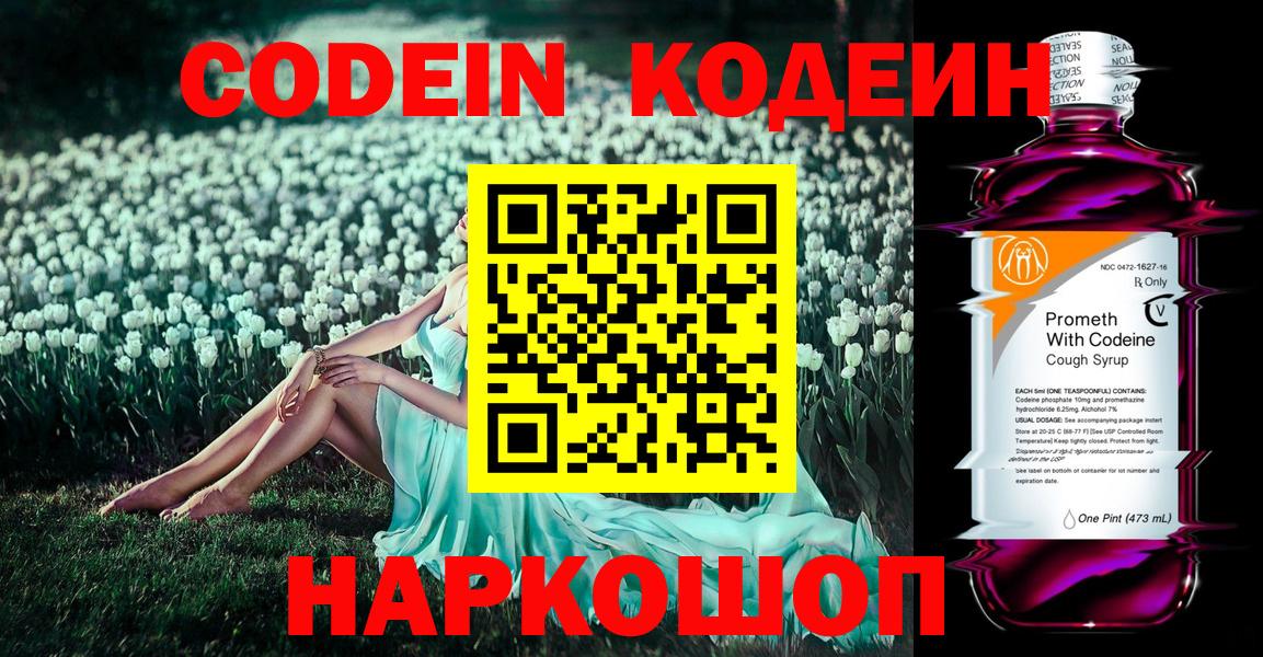 Кодеин Purple Drank  Вход с VPN  Снежинск  Кодеин Purple Drank 
