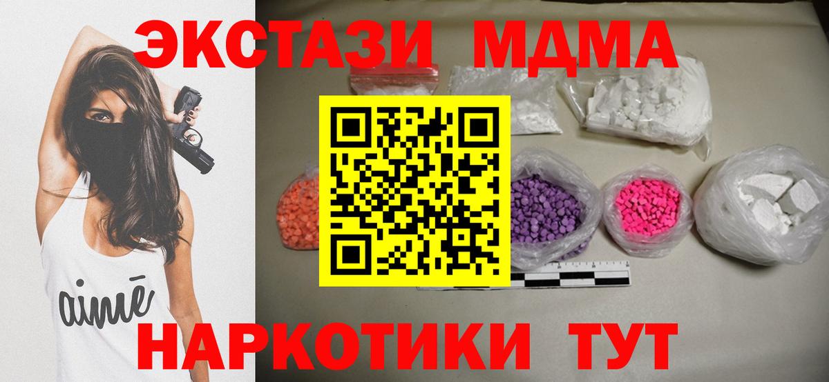 MDMA кристаллы Снежинск