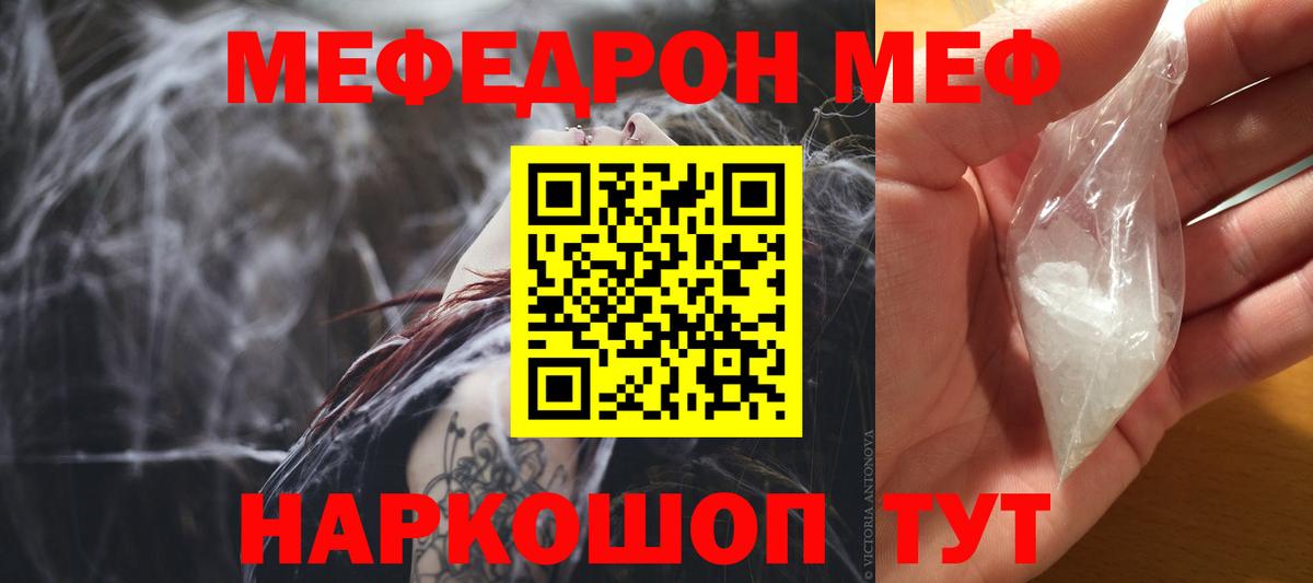 Меф мяу мяу  Снежинск