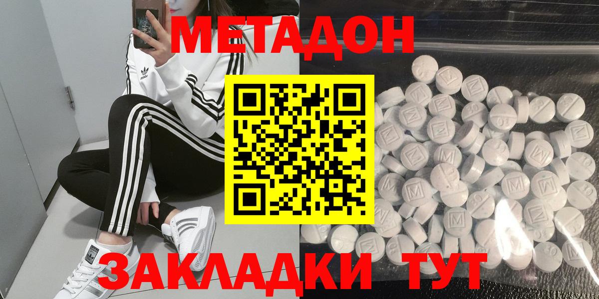 МЕТАДОН кристалл  Вход с VPN  Снежинск 